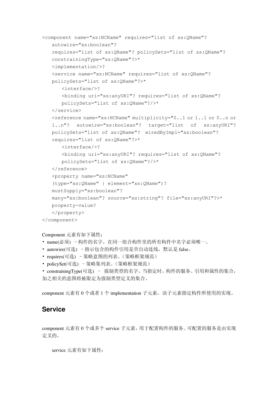 SCA规范学习装配规范_第3页