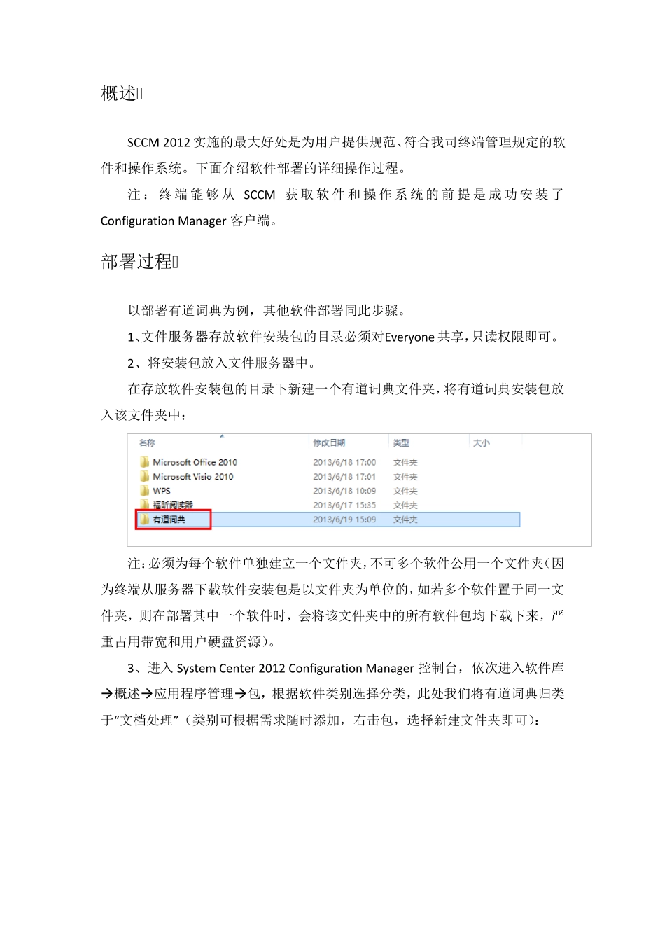 SCCM2012软件部署操作手册_第2页