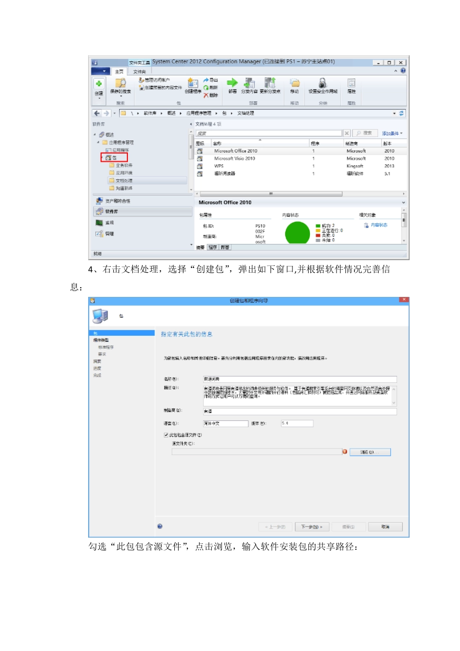 SCCM2012软件部署操作手册_第3页