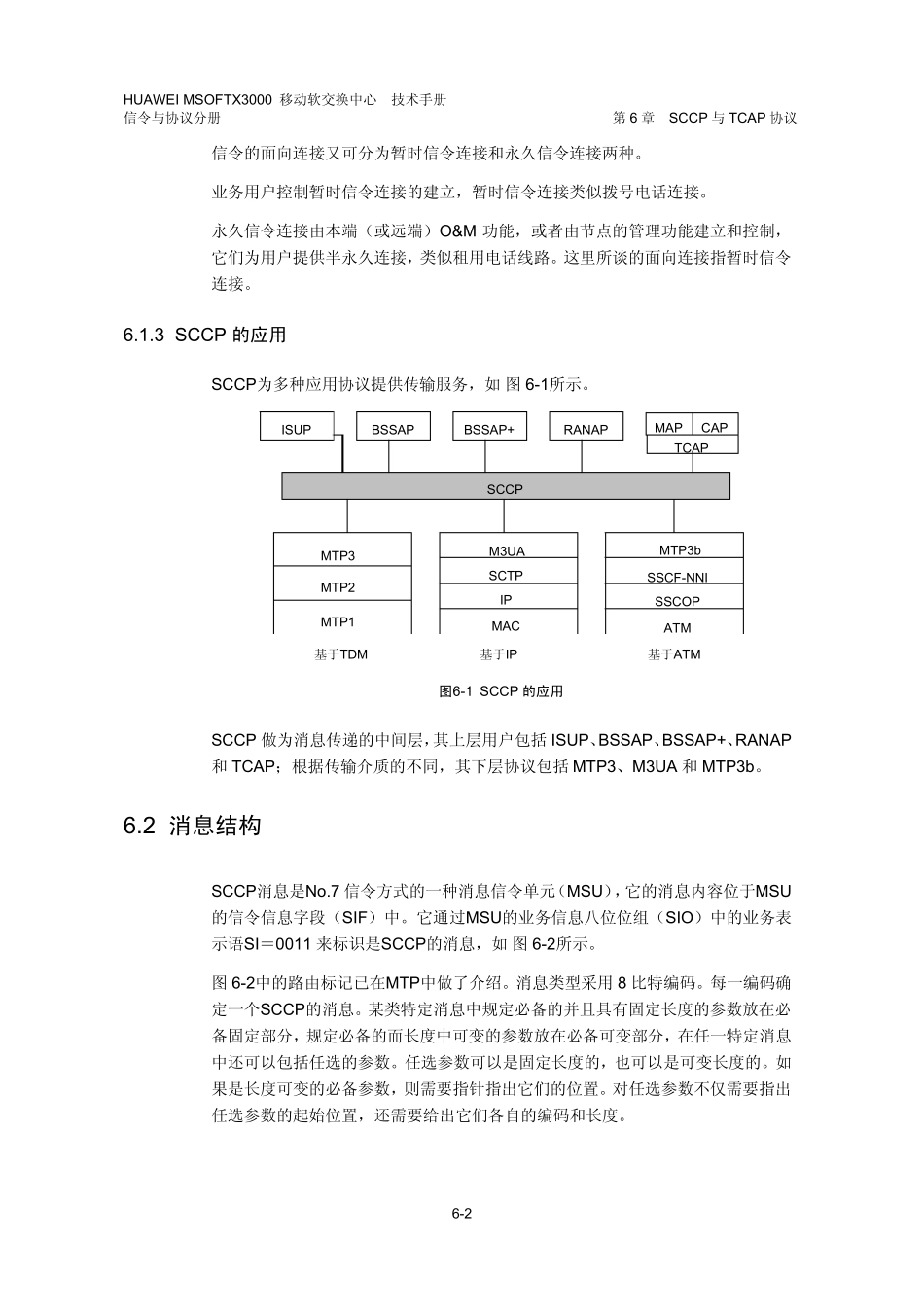 SCCP与TCAP协议_第3页