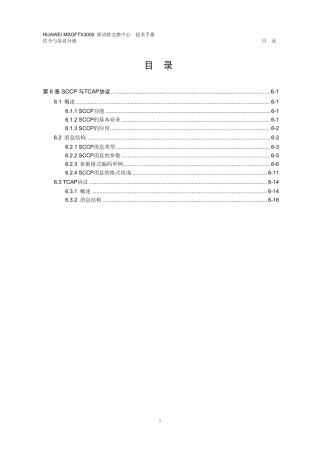 SCCP与TCAP协议