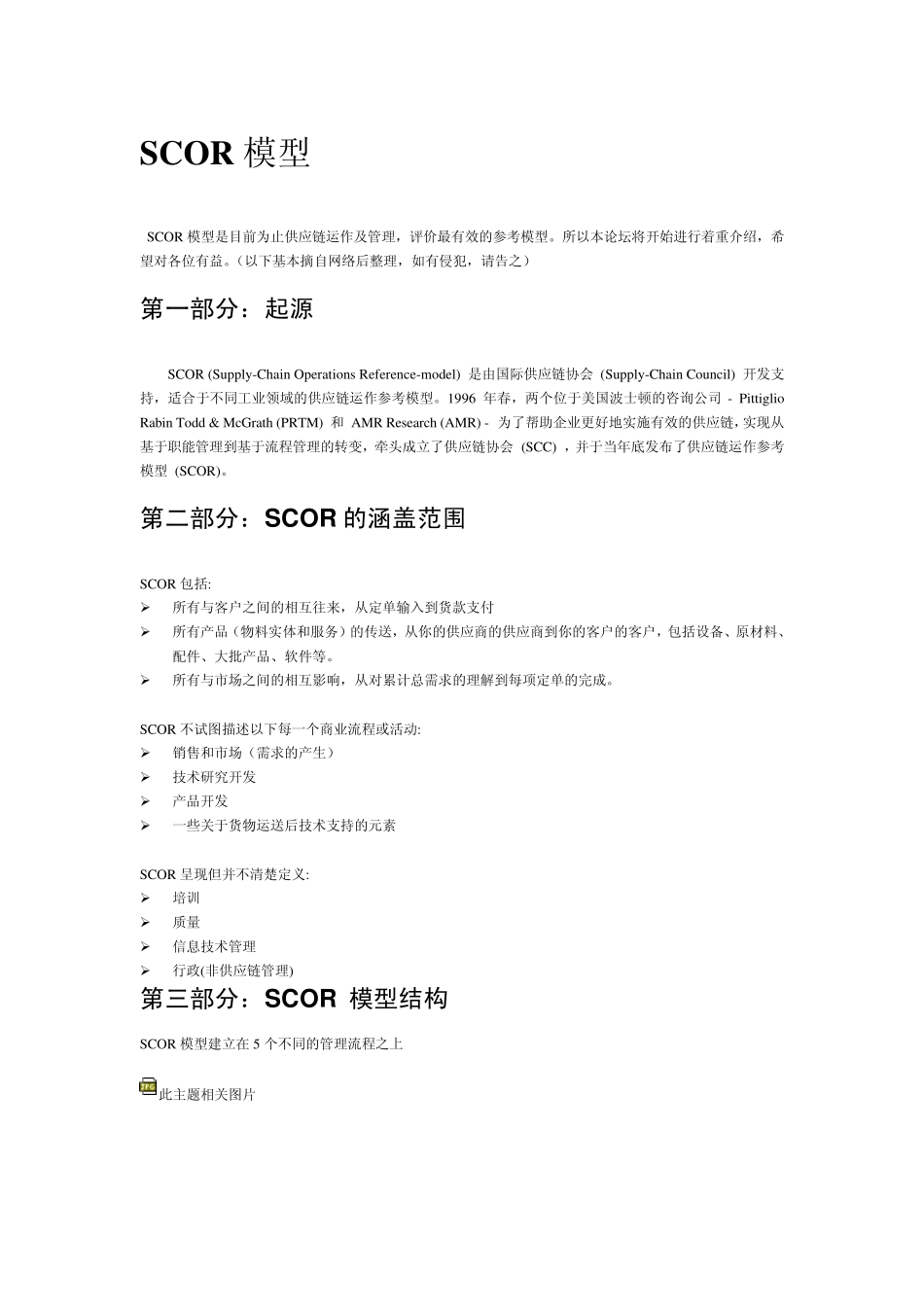 SCOR模型_第1页