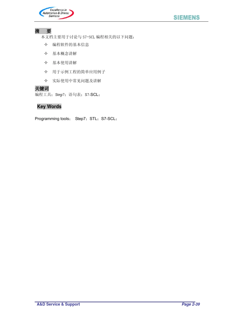 SCL中文教程_第2页