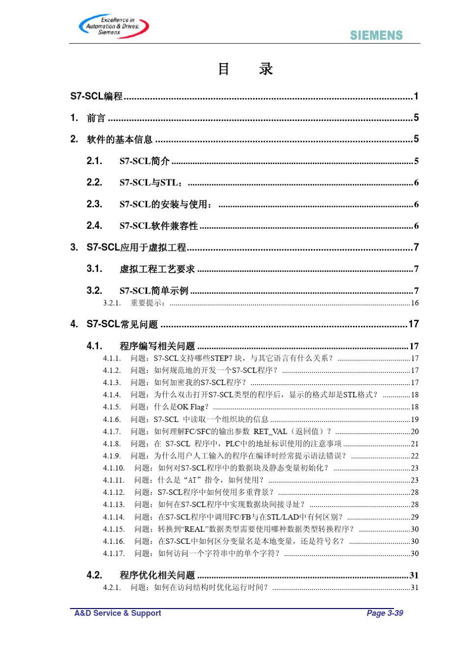 SCL中文教程_第3页