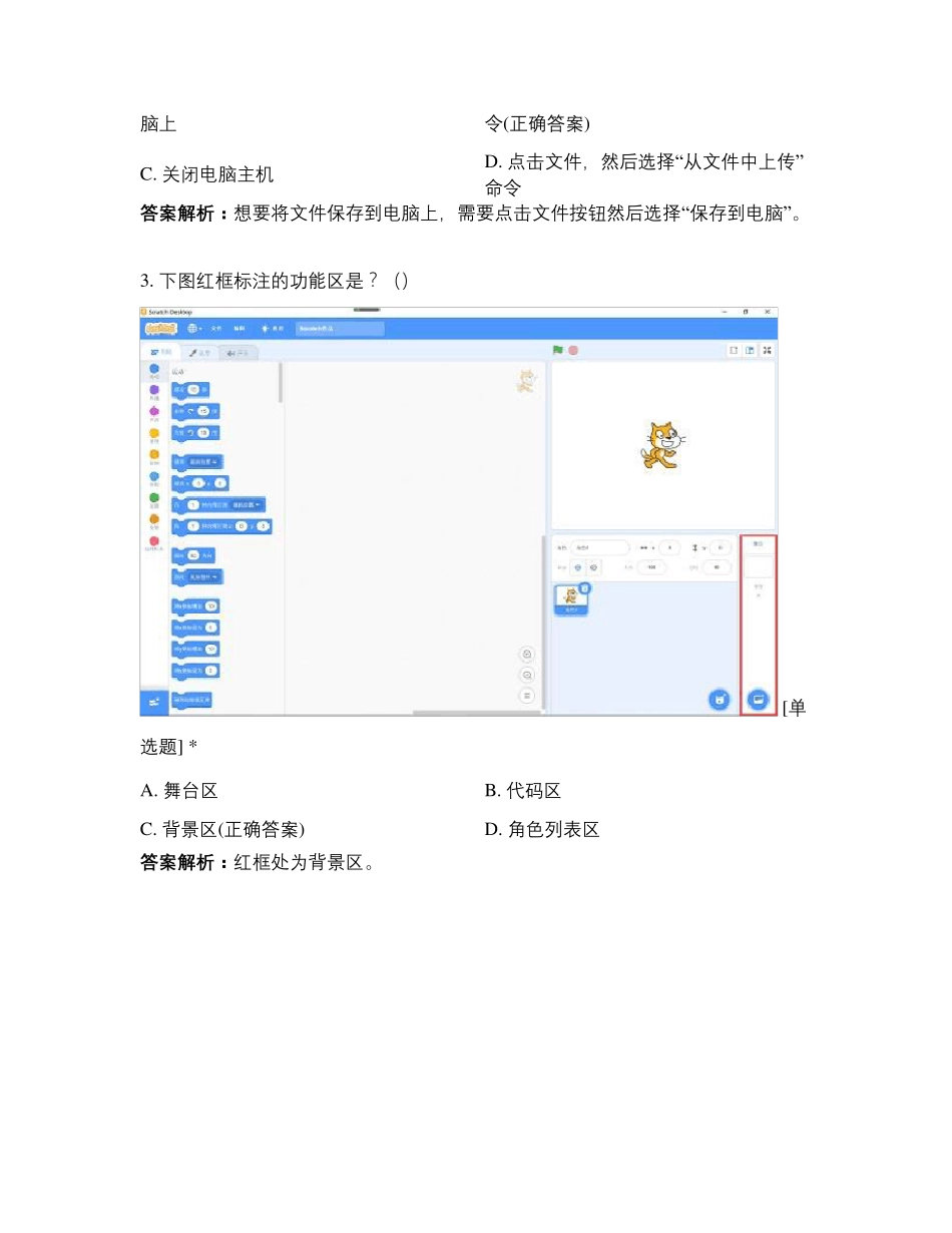 Scratch测试题_第2页