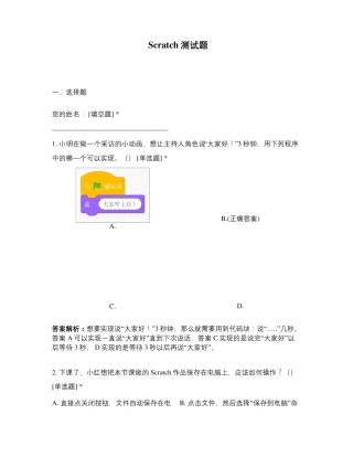 Scratch测试题