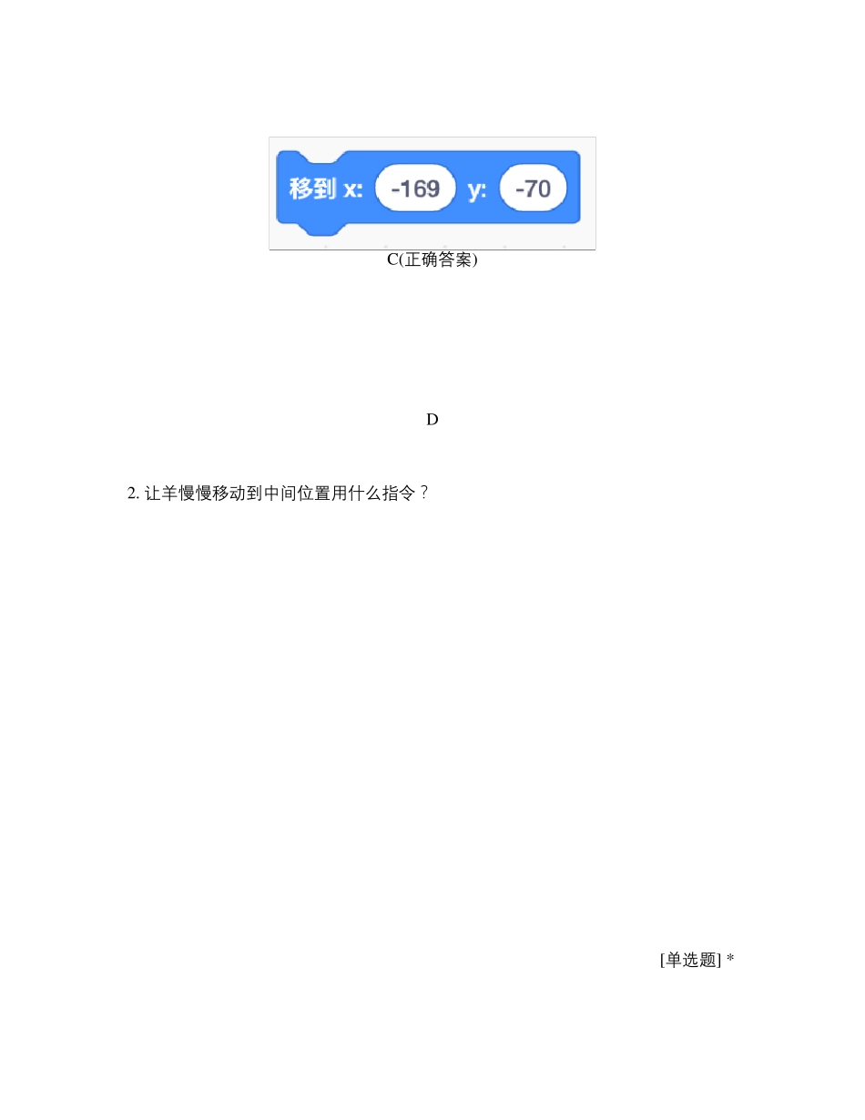 Scratch考试题目1_第2页