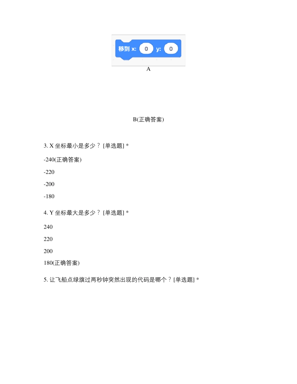 Scratch考试题目1_第3页