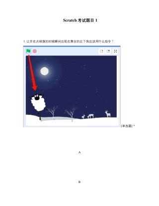 Scratch考试题目1