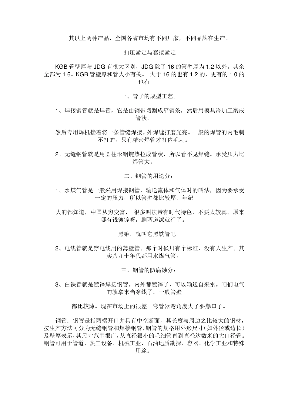 SC管、MT、TC管、KBG_JDG都是什么管_第3页