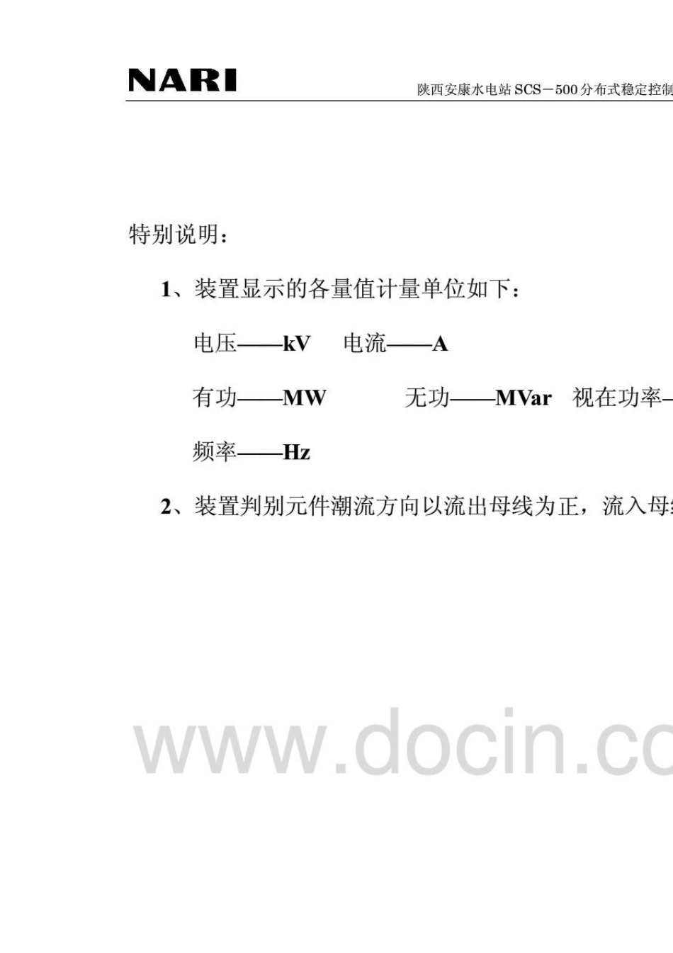 SCS500分布式稳定控制装置功能说明书_第2页