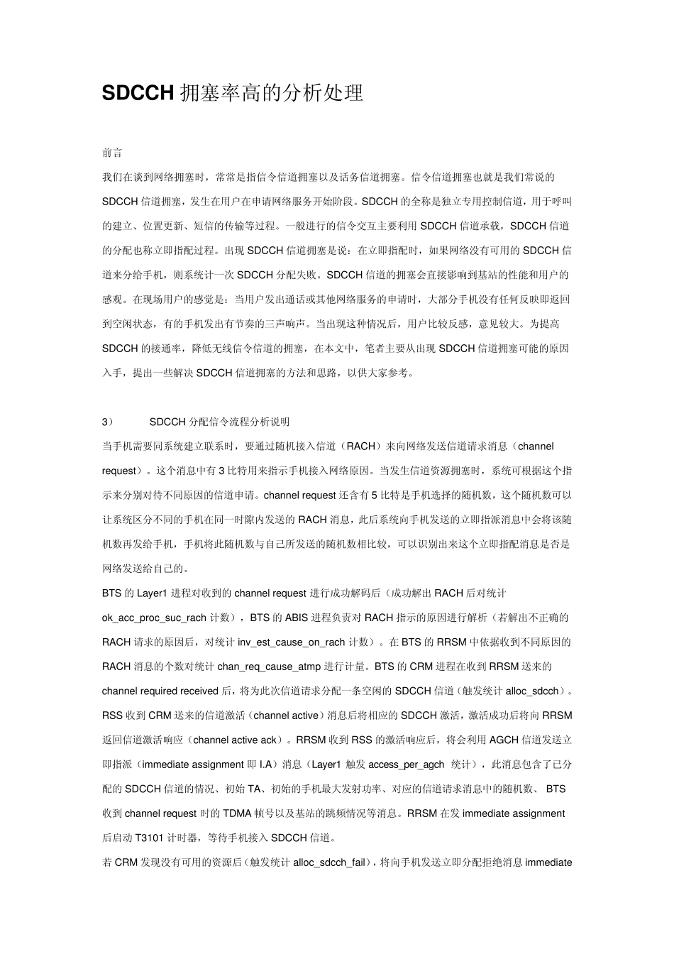 SDCCH拥塞_第1页