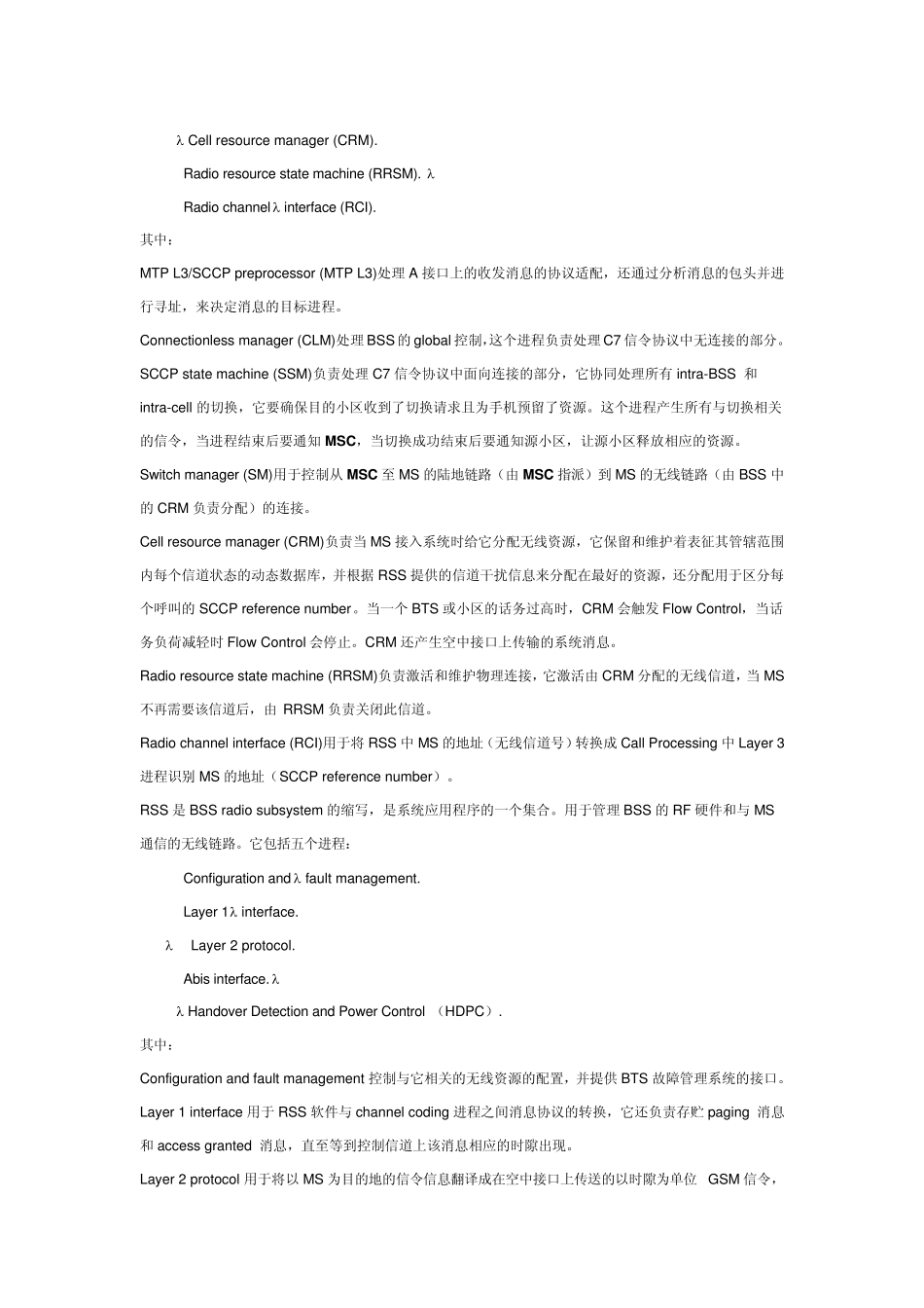 SDCCH拥塞_第3页