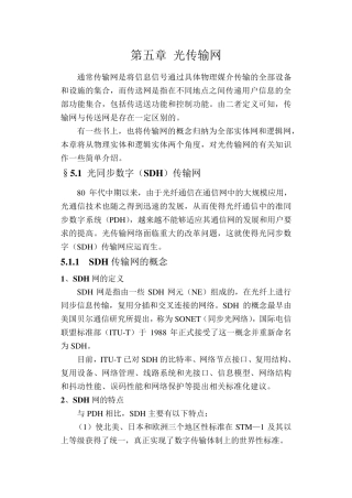 SDH传输网