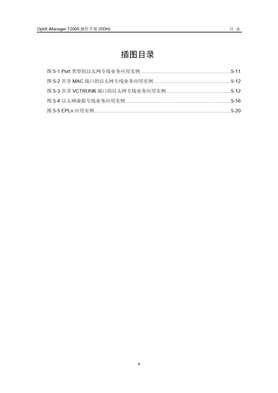 SDH使用路径功能配置业务_第2页