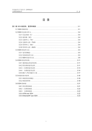 SDH帧结构、复用和映射