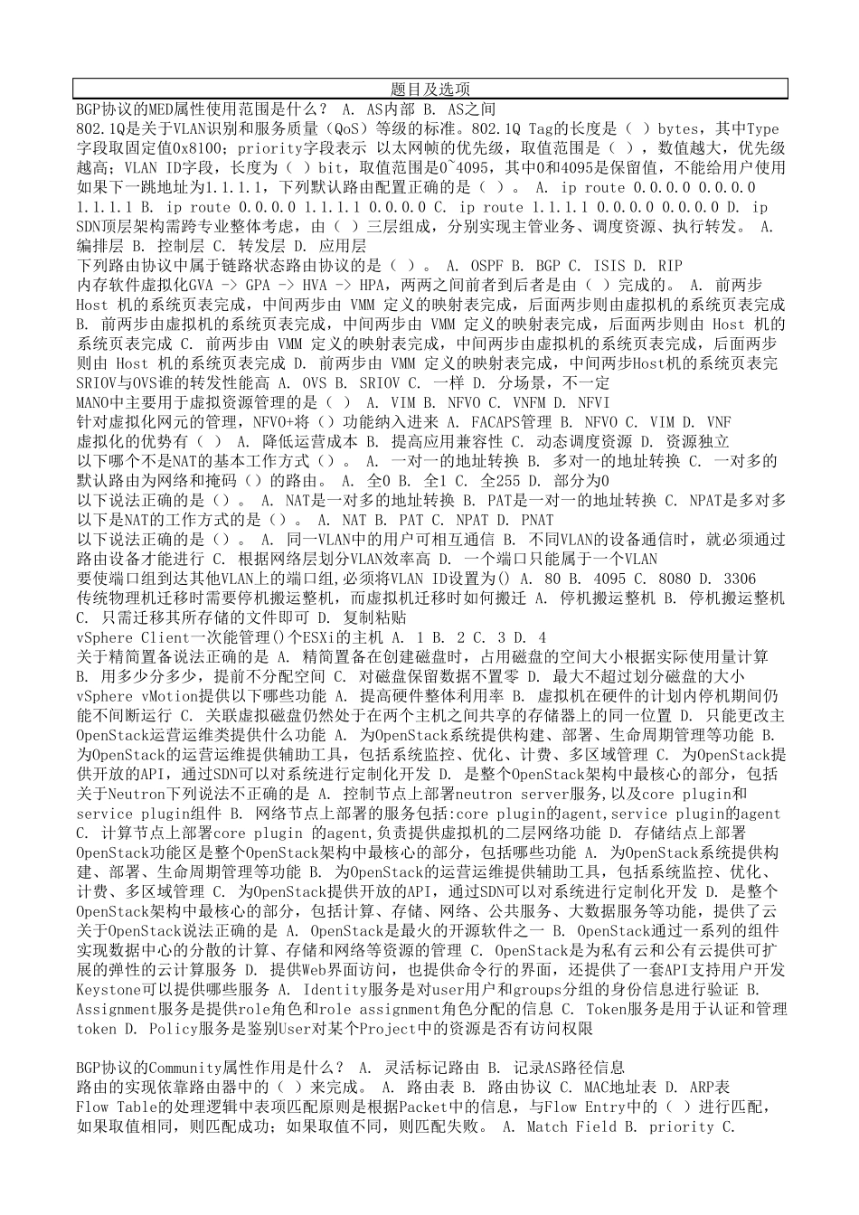 SDN与NFV技术介绍知识学习题库_第1页