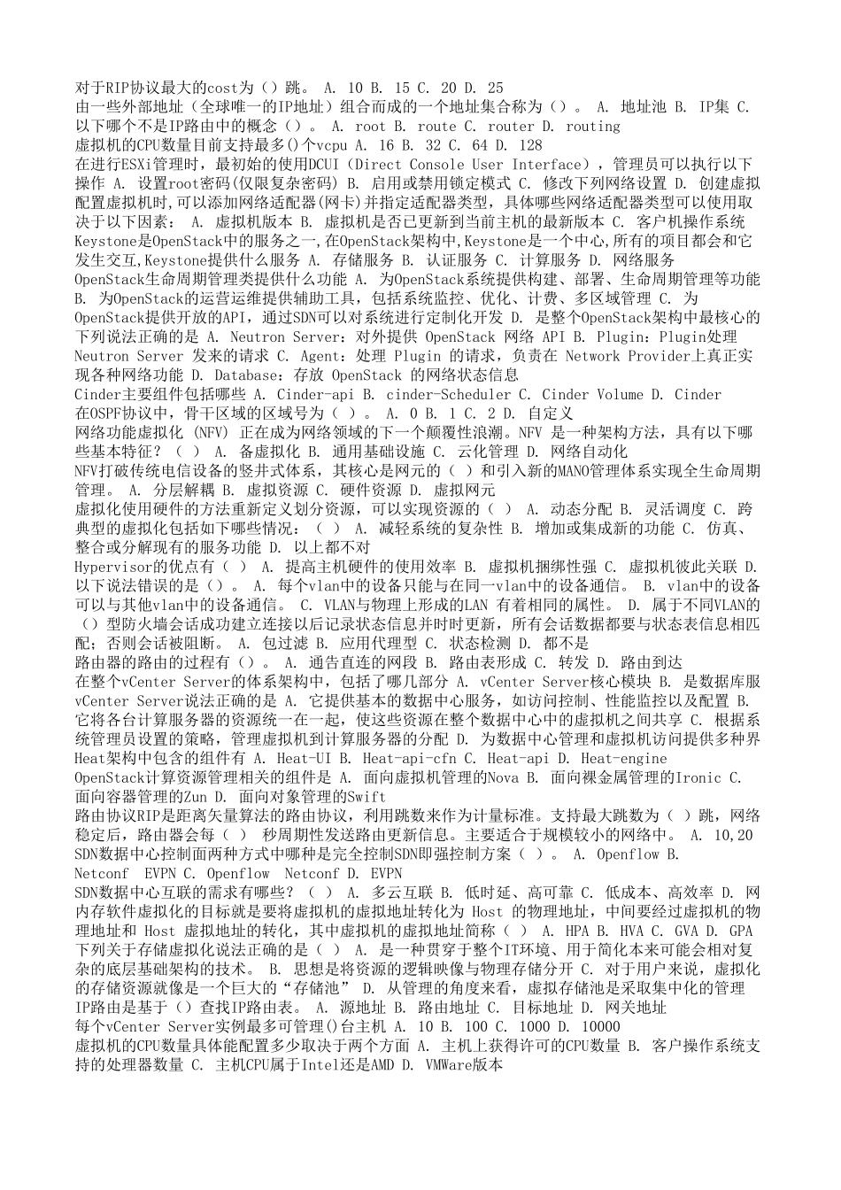 SDN与NFV技术介绍知识学习题库_第3页