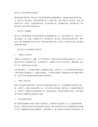 数字化工具在课堂教学中的应用