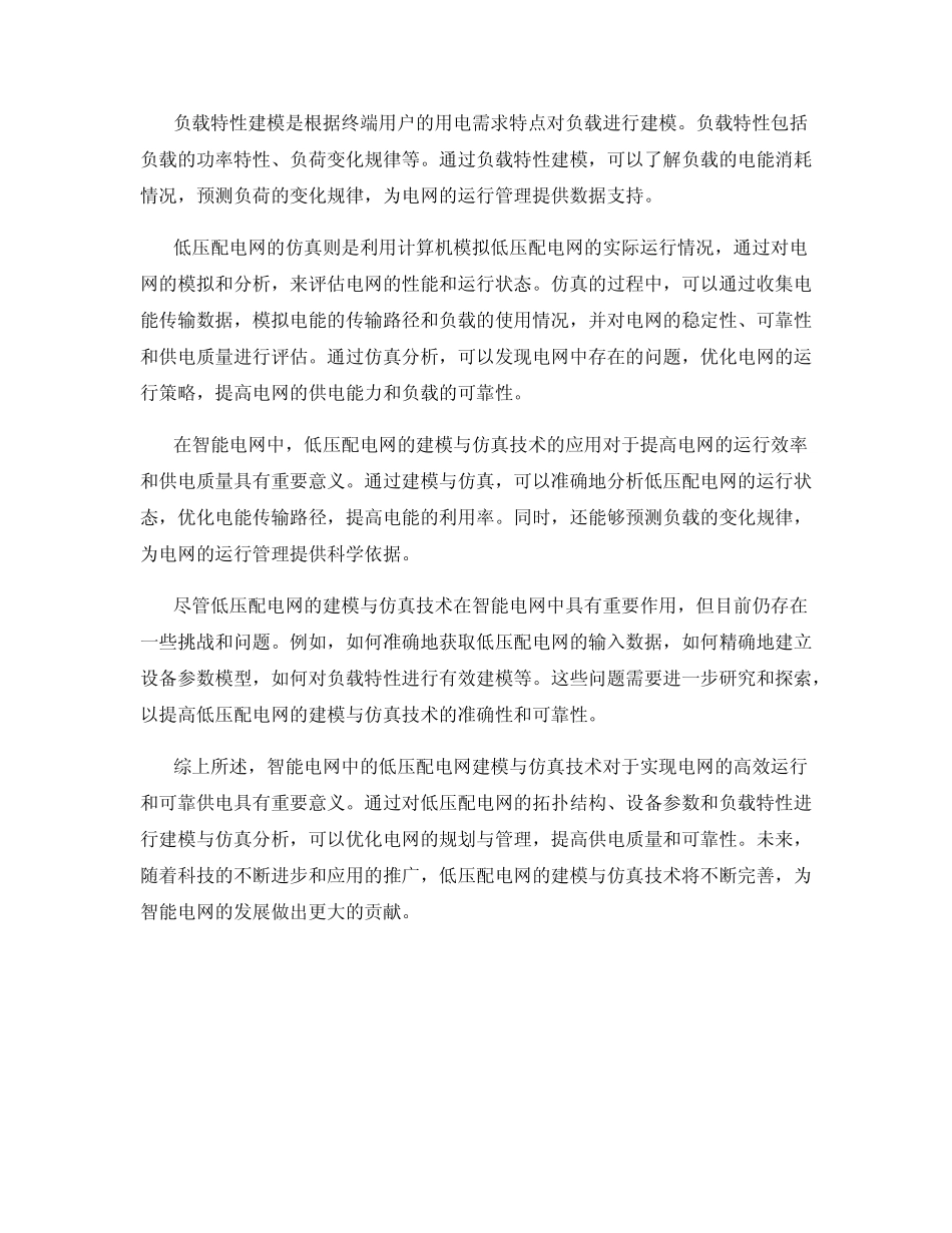 智能电网中的低压配电网建模与仿真_第2页