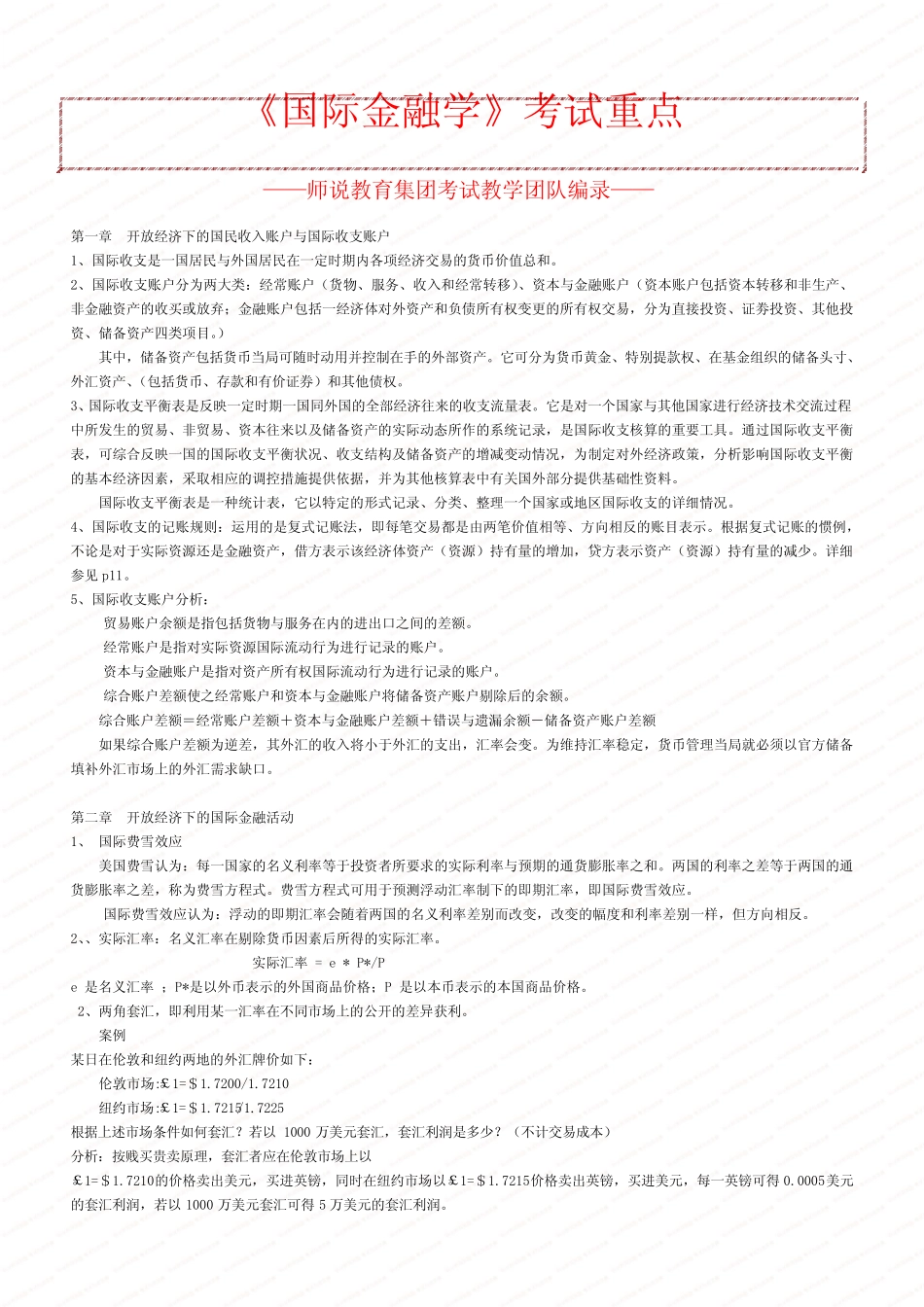 2.《国际金融学》考试重点_第1页
