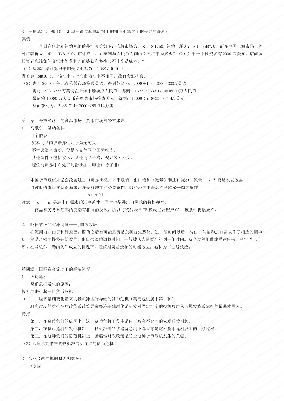 2.《国际金融学》考试重点_第2页