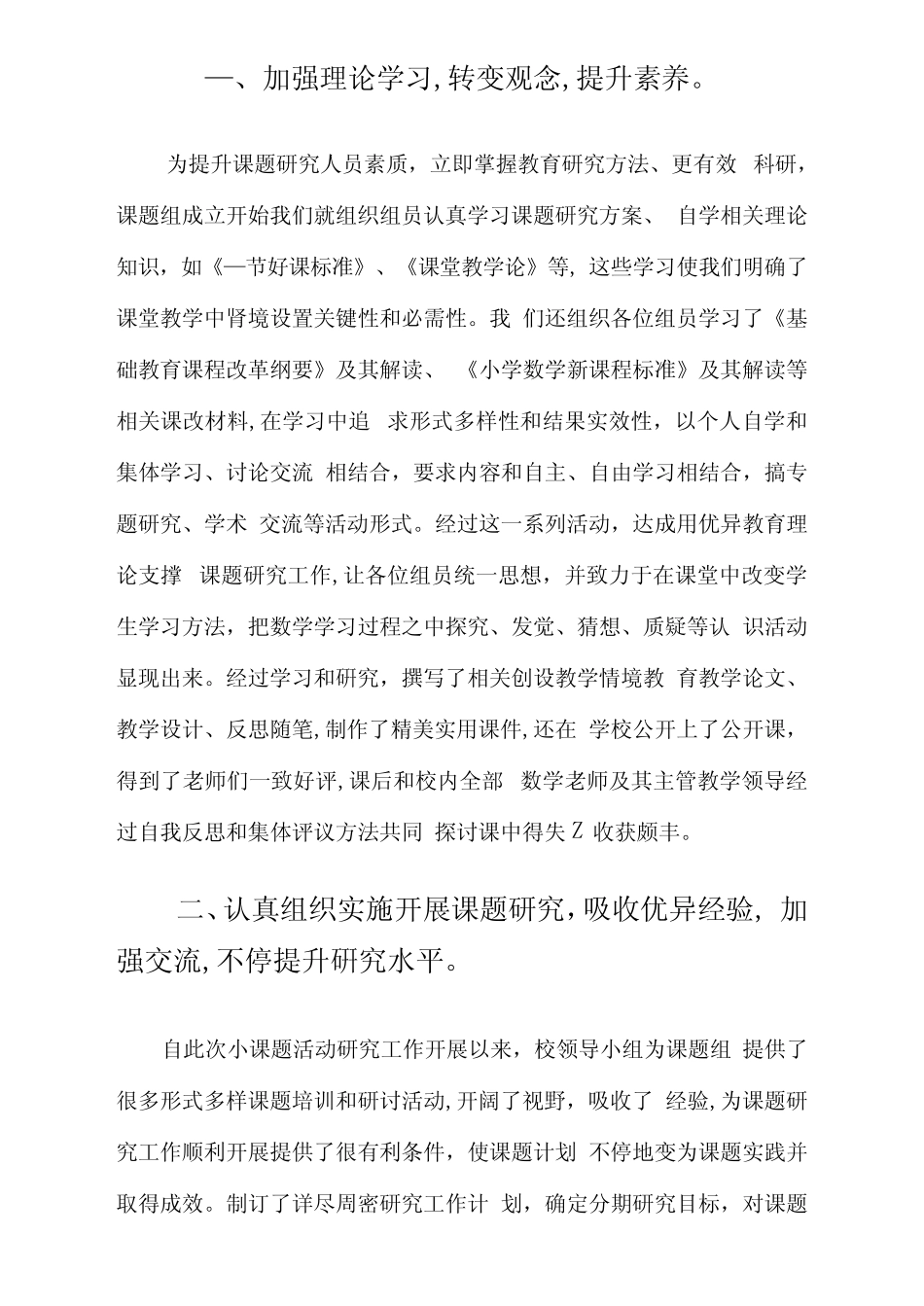 小学数学课堂教学中创设情境的协作学习的专项研究报告_第2页