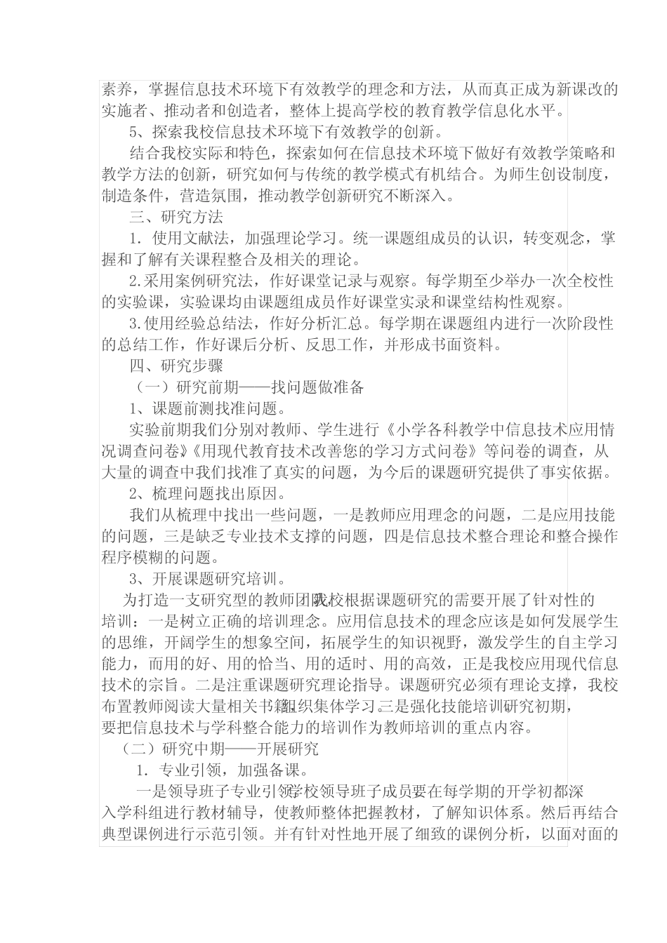 信息技术环境下有效教学策略和方法的研究中期汇报_第2页