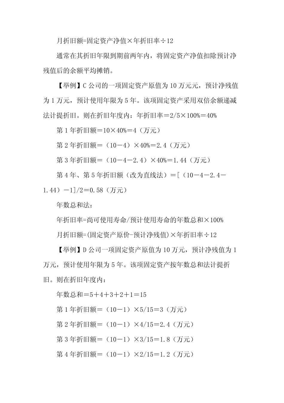 折旧计提公式_第2页