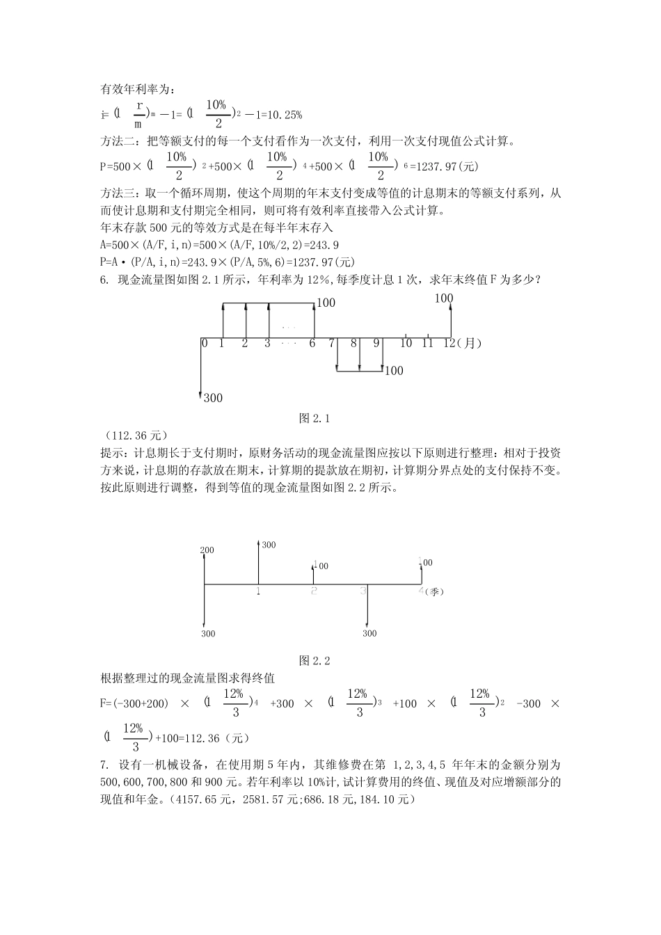 《建筑技术经济学》思考题与习题_第2页