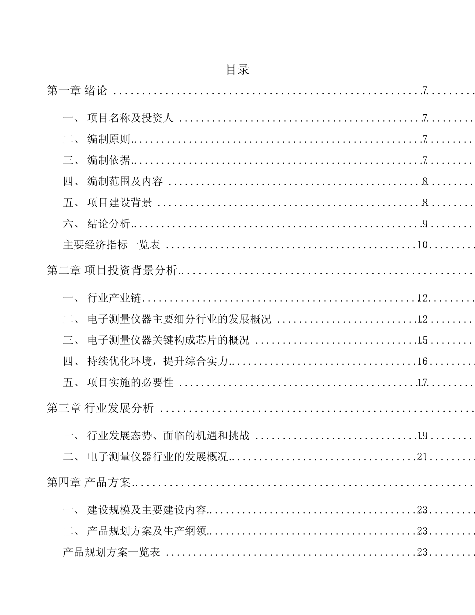 周口示波器项目申请报告_第1页