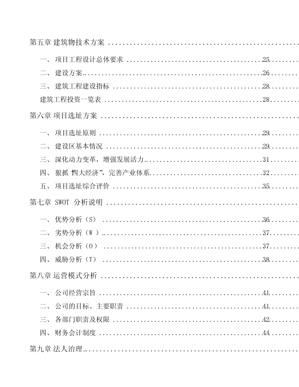 周口示波器项目申请报告_第2页