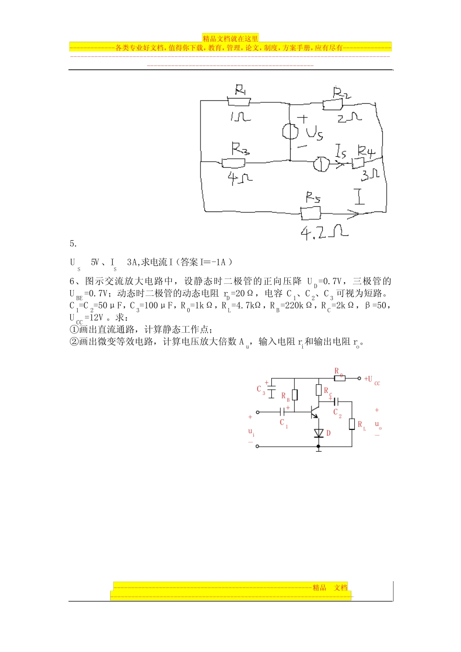 浙江大学电工电子学试卷三【有答案】_第2页
