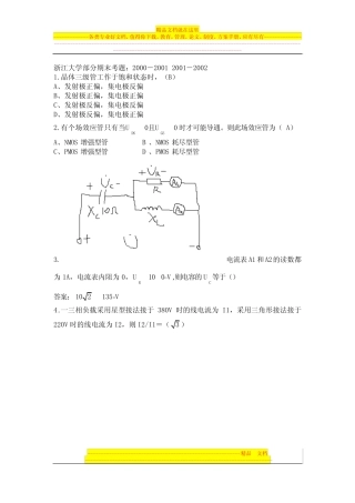 浙江大学电工电子学试卷三【有答案】