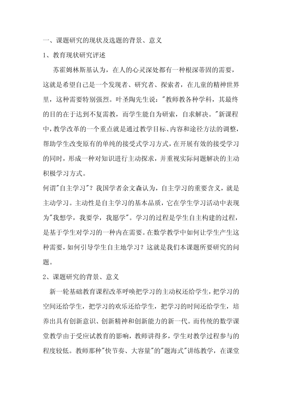 一、课题研究的现状及选题的背景、意义_第1页