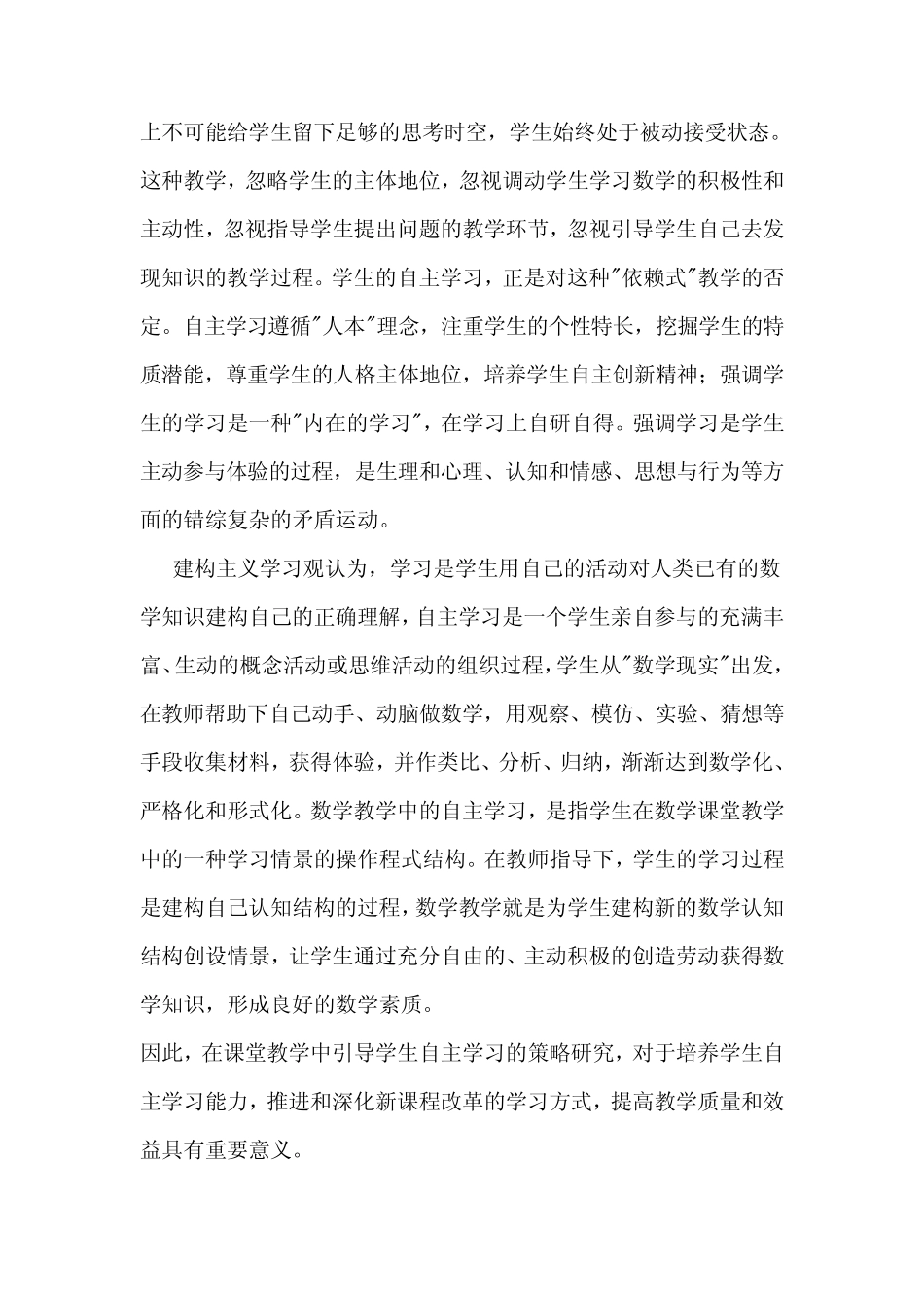 一、课题研究的现状及选题的背景、意义_第2页