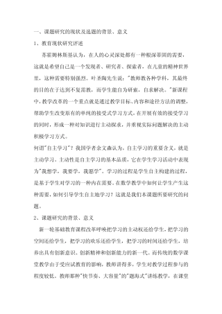 一、课题研究的现状及选题的背景、意义