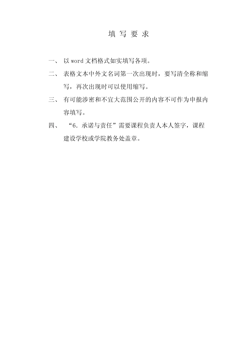 优质课程建设申报书【模板】_第2页