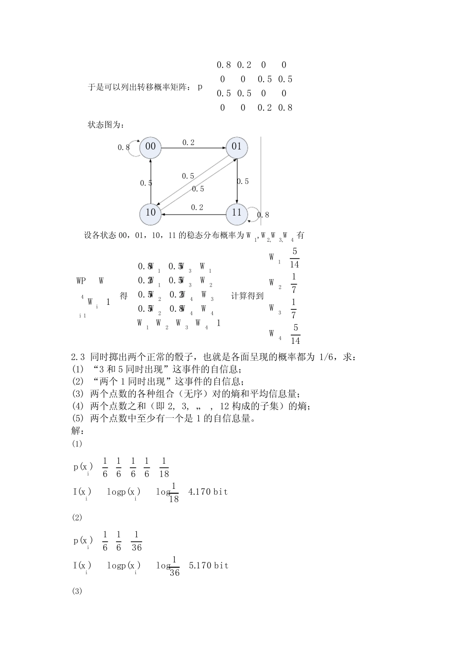 信息论与编码-曹雪虹-第二章-课后习题答案_第2页