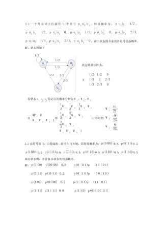 信息论与编码-曹雪虹-第二章-课后习题答案