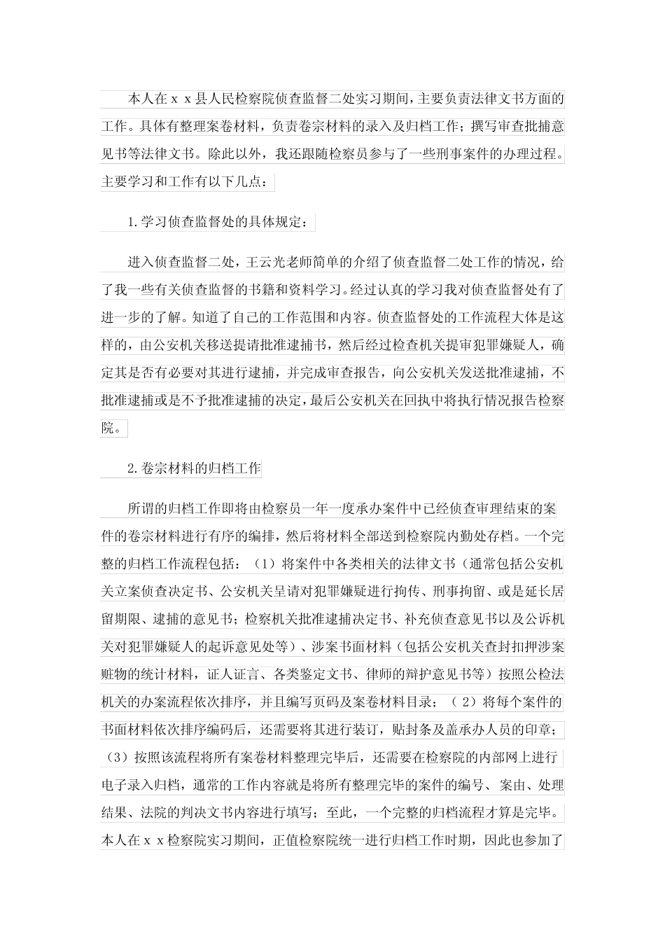在检察院的实习报告范文锦集七则_第2页