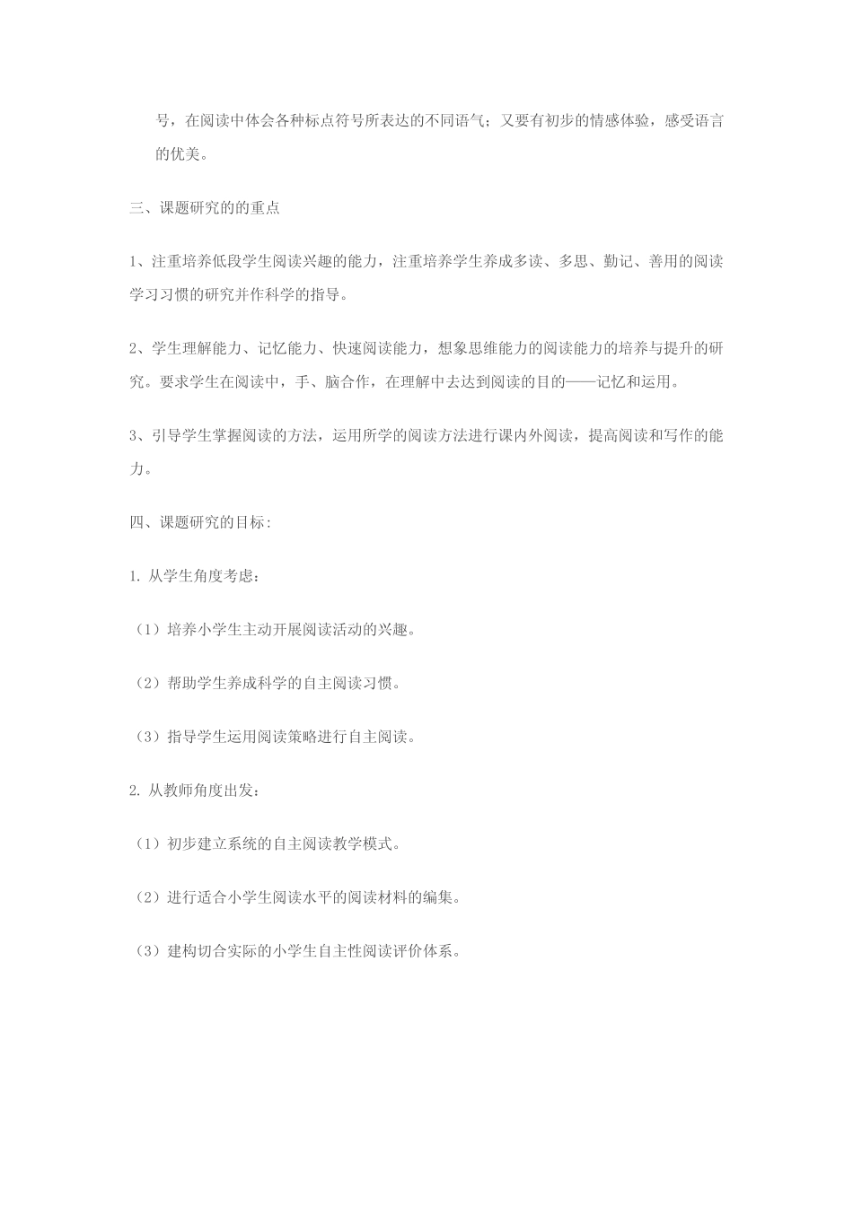 小学语文自主阅读能力的培养研究_第2页