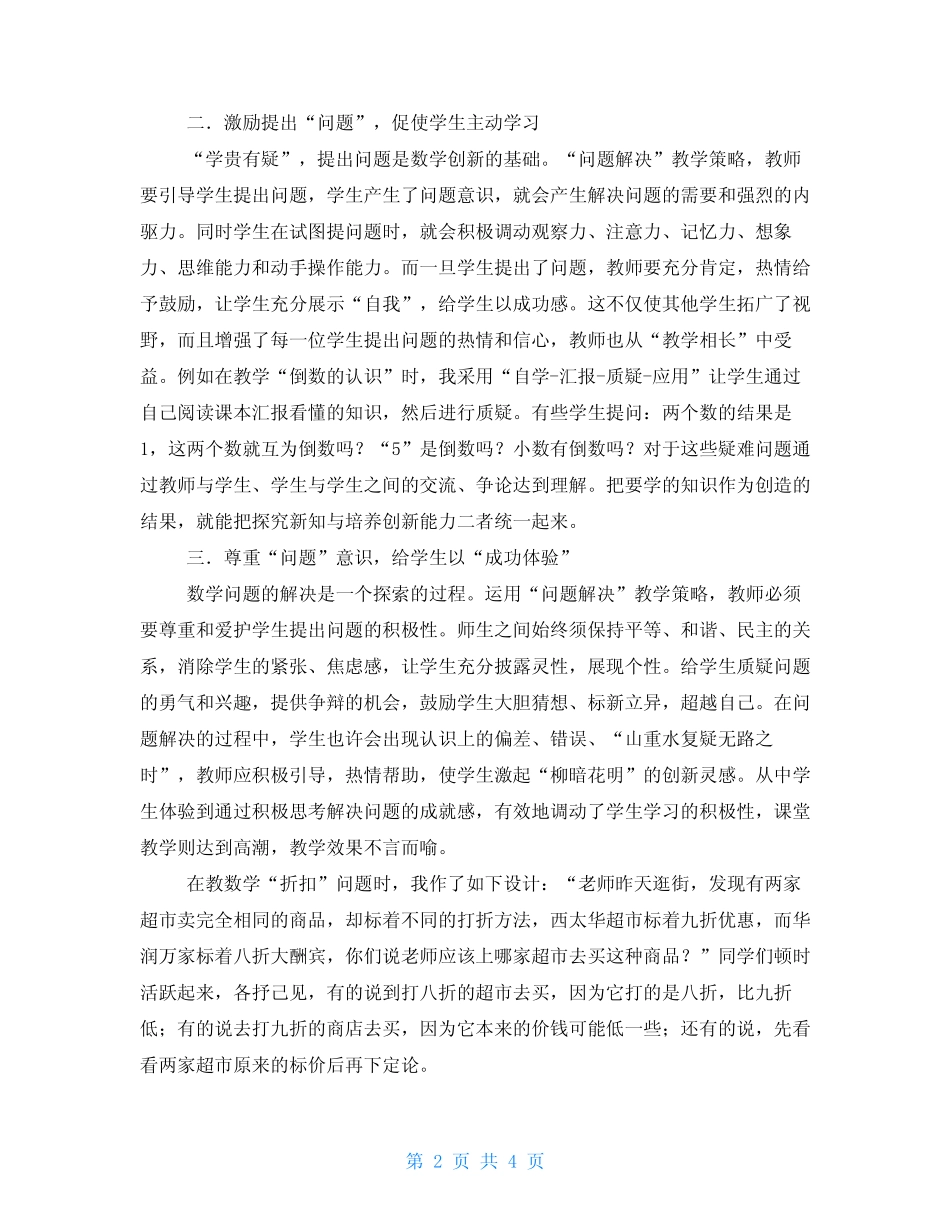 小学数学课堂“问题情境”教学策略的研究小学数学课堂情境创设_第2页
