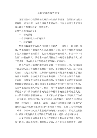 心理学开题报告范文
