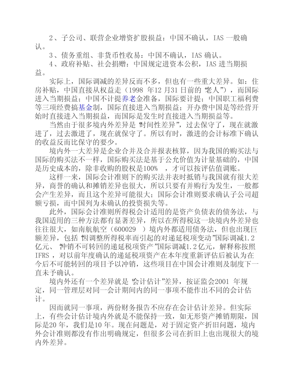 中国会计标准与国际财务报告准则对比_第2页