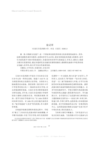 校园非遗美育的实践与探索