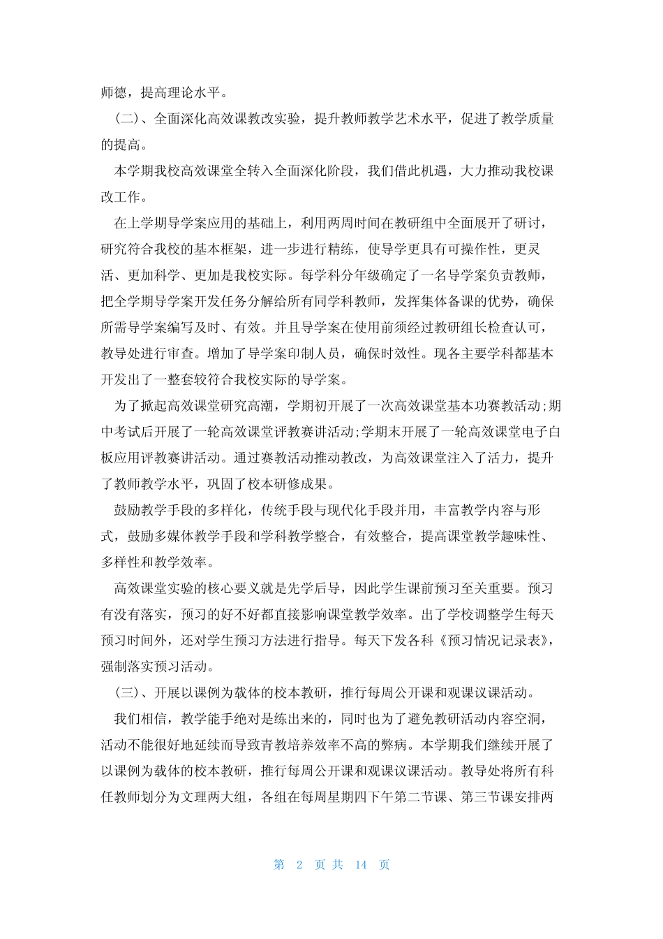 小学科学校本研修总结4则_第2页