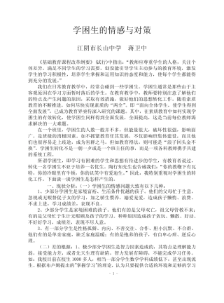 数学差生的非智力因素情况分析与对策 - 江阴市长山中学