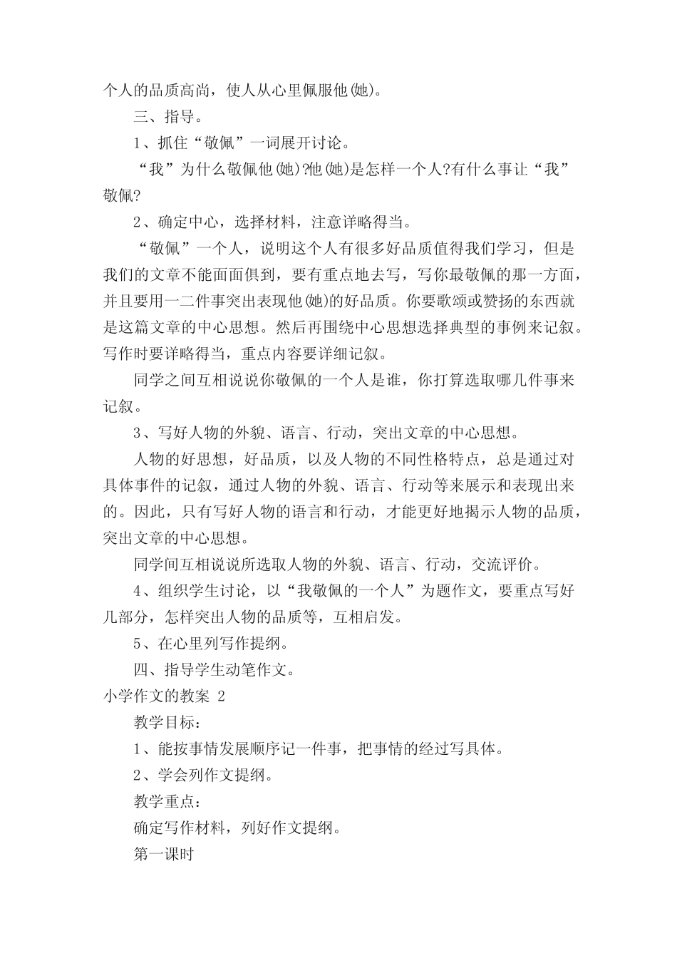 小学作文的教案(精选5则)_第2页