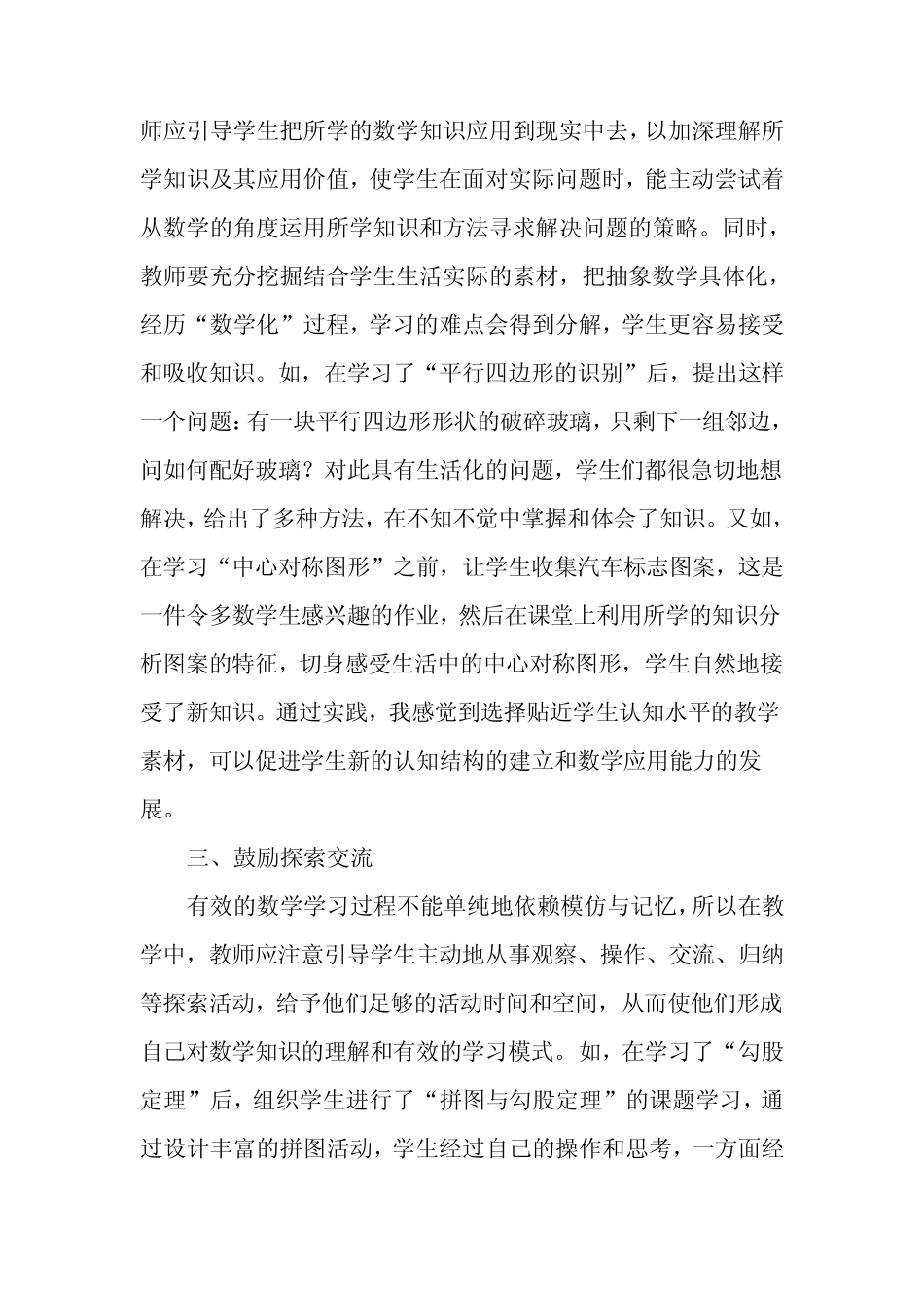 以学习者为中心的数学教学模式探究-2019年精选文档_第2页